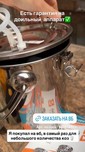 Отзыв на доильный аппарат для коз Agri смотреть онлайн