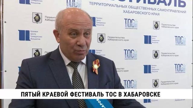 Пятый краевой фестиваль ТОС в Хабаровске