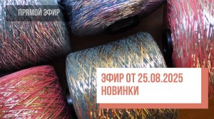 Two hands - Прямой эфир по НОВИНКАМ от 25.08.2025