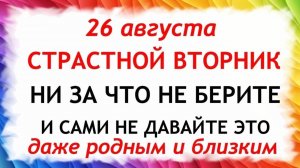 26 августа — День святого Тихона. Что нельзя делать 26 августа. Народные традиции и приметы