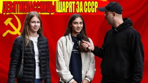 ДВЕ ДЕВЯТИКЛАССНИЦЫ С ПАТРИКОВ ПОРАЗИЛИ ОТВЕТАМИ