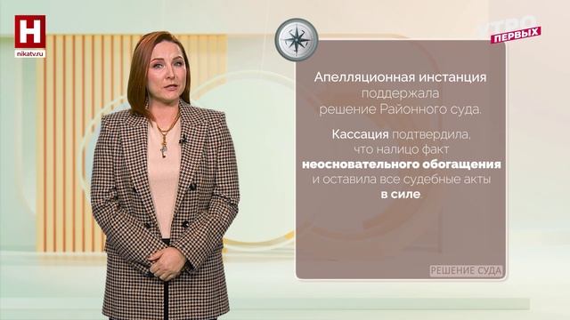 Неосновательное обогащение | ПРАВОВОЙ КОМПАС