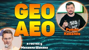 GEO/AEO как услуга по попаданию в ответы нейросетей