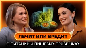Гастрит, кофе и стресс: что спасает и что вредит ЖКТ | подкаст с гастроэнтерологом Ириной Миняйленко