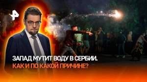 Цветная революция: как Запад пытается свергнуть власть в Сербии / ДОБРОВЭФИРЕ