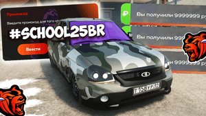 ВСЕ НОВЫЕ ПРОМОКОДЫ НА ДЕНЬГИ BLACK RUSSIA , СЕКРЕТНЫЕ ПРОМОКОДЫ НА КЕЙСЫ И ОПЫТ БЛЕК РАША!