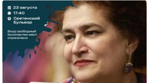 Фестиваль "Книга в городе", Москва, 23 августа 2025 года