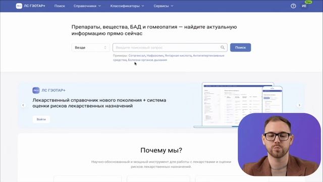 03 Навигация по интерфейсу ЛС ГЭОТАР+ смотреть онлайн