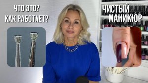 Гладкая фреза- прорыв? Новая техника маникюра