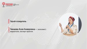 Чикаева Асия Анверовна. Выступление на цивилизационном форуме "Россия."