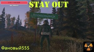 Stay Out. Сталкер онлайн. Копаем)))