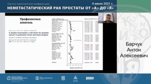 Лекция: «Скрининг и профилактика. Где мы сейчас?»