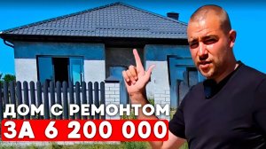 Горячее ПРЕДЛОЖЕНИЕ по Невероятной ЦЕНЕ l Дома С Ремонтом за 6 200 000 в Тамани