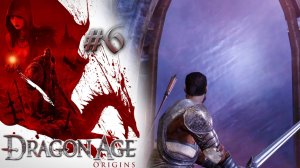 НАСИЛЬНАЯ ПРИСЯГА. ДОЛИЙСКИЙ ЭЛЬФ | Dragon Age: Origin прохождение #6 (максимальная сложность)