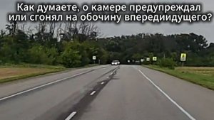 Очередной моргающий дальним хочет чтобы впередиидущий съехал на обочину и пропустил его.