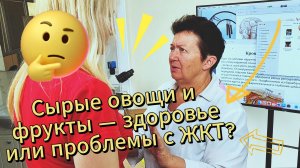 Сырое питание - овощи, фрукты кому можно кому нельзя?