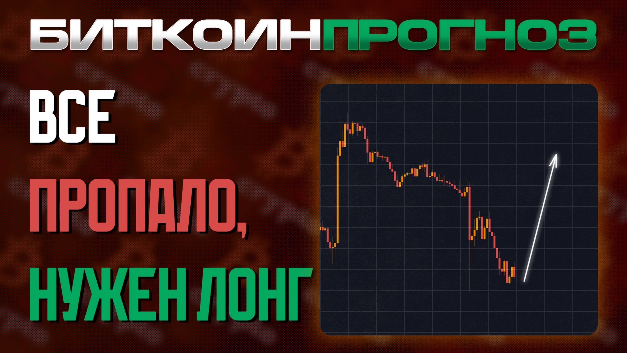 Все Пропало 😱Давайте Лонг!