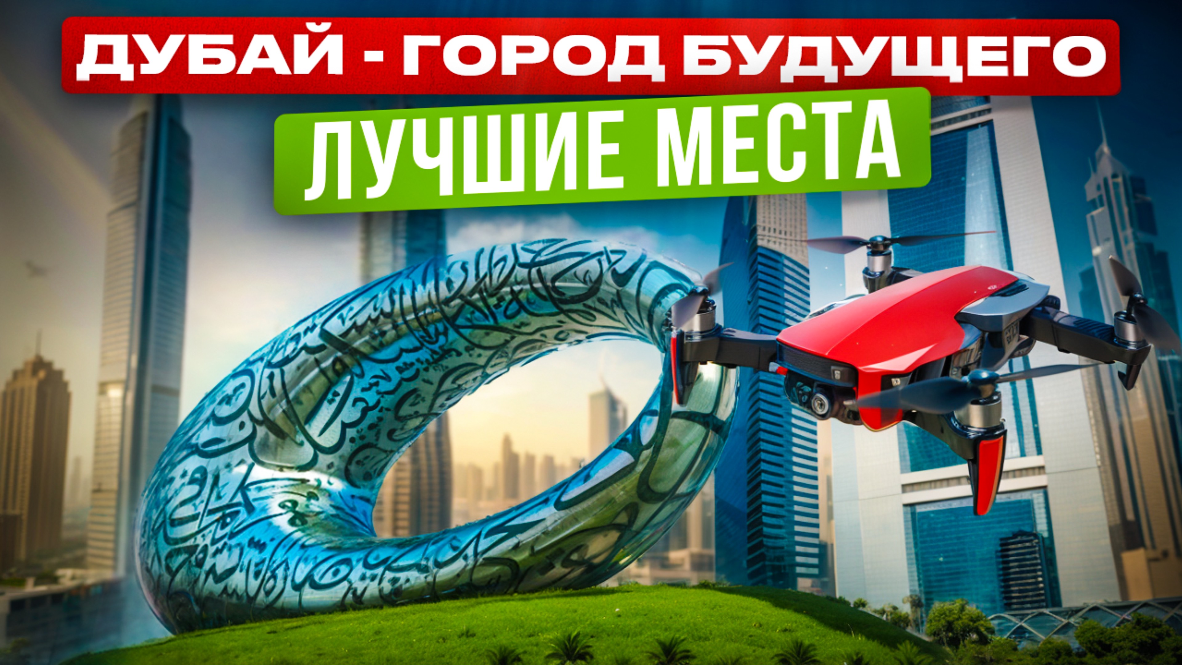 ДУБАЙ! Ожидание и Реальность. СТОИТ ЛИ ЕХАТЬ!? Шейхи и трудовые мигранты! смотреть онлайн