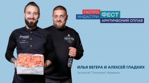 Гастро Индастри Фест-2025 в Никеле | Гастропаб "Пилигрим" (Мурманск)