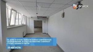 До начала нового учебного года осталось 6 дней. Готовность гимназии имени В. Н. Татищев