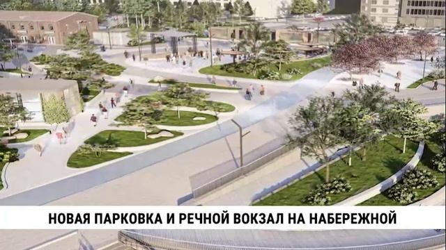 Новая парковка и речной вокзал на набережной