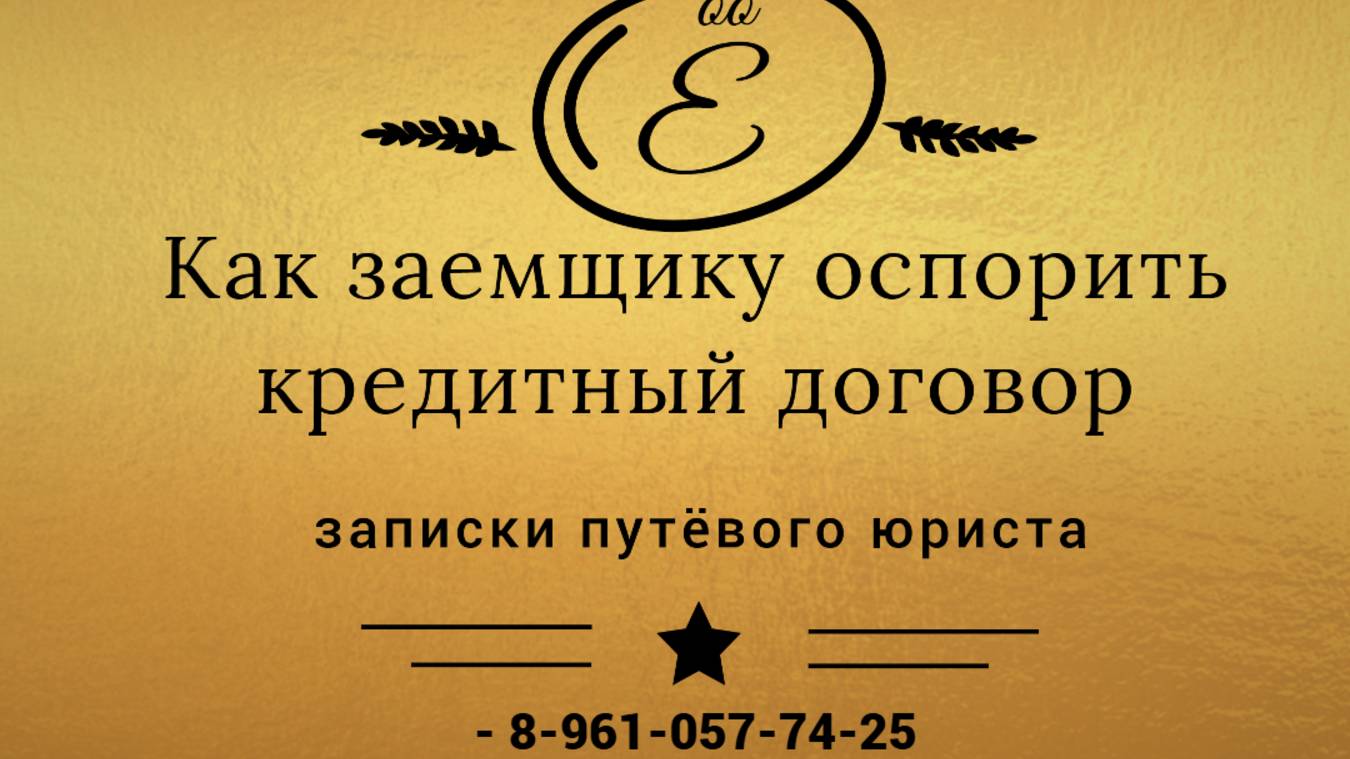 Телефонные мошенники оформили кредит: что делать? анонс смотреть онлайн