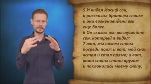 Бытие 37 глава