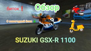 Обзор на мотоцикл Сузуки GSX-R 1100 в блек раше