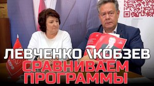 ПЛАТОШКИН ГЛАЗКОВА | ЛЕВЧЕНКО vs КОБЗЕВ: СРАВНИВАЕМ ПРОГРАММЫ | ДЕМОГРАФИЯ