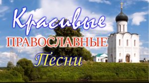 🕯️🌹Православные Песни, затрагивающие душу 2021 ♫ Красивые церковные песнопения ☦️🎼