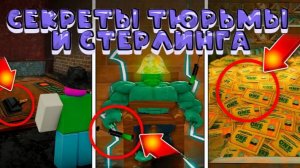 🦠РАСКРЫЛ ВСЕ СЕКРЕТЫ СЮЖЕТА ТЮРЬМЫ И СТЕРЛИНГА В МЕРТВЫХ РЕЛЬСАХ РОБЛОКС | DEAD RAILS ROBLOX🦠