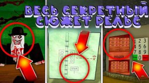 🎠ВЕСЬ СКРЫТЫЙ СЮЖЕТ МЕРТВЫХ РЕЛЬС. ИНСАЙДЫ ПРО ОБНОВЛЕНИЕ ОТ РАЗРАБОВ | DEAD RAILS ROBLOX🎠