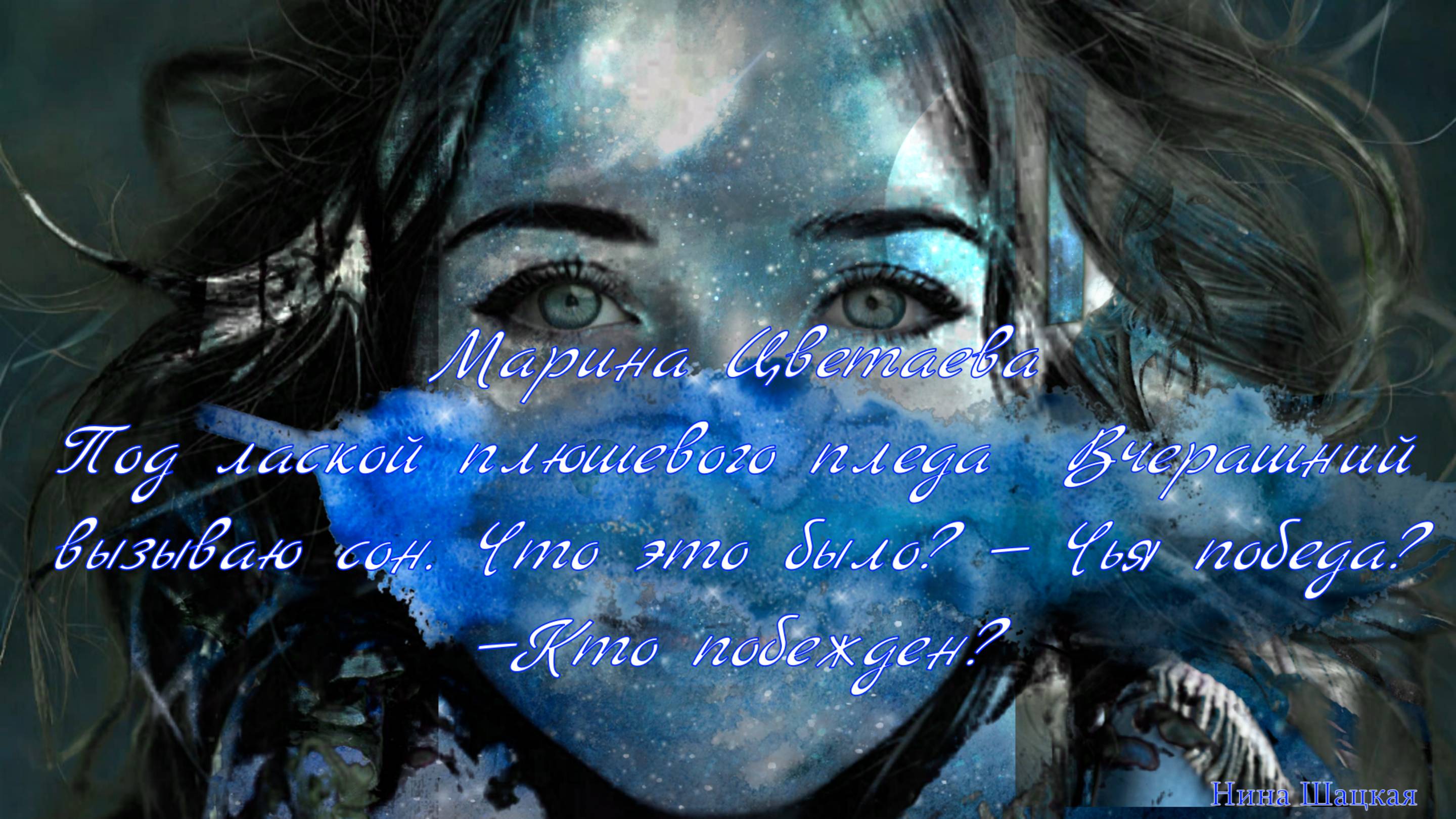 музыка и фильм  (кино)   романс Под лаской плюшевого пледа  Цветаева