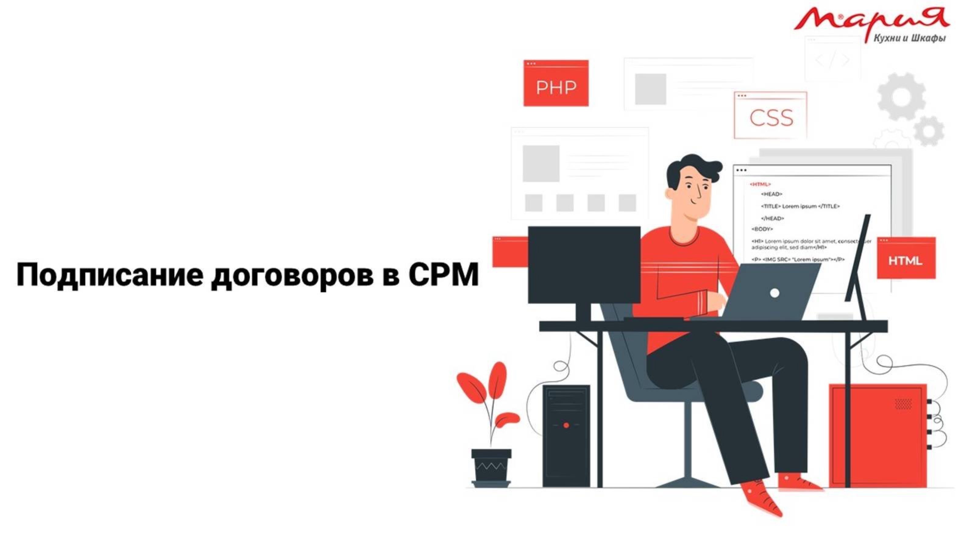 Подписание договоров в CRM смотреть онлайн