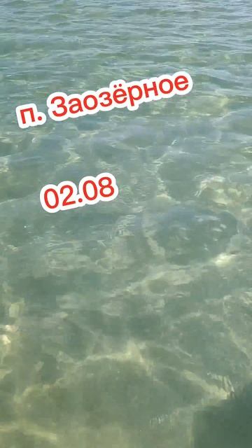 #крым2025 #евпатория2025 #море #shorts смотреть онлайн