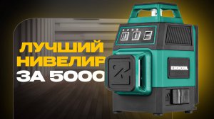 ТОПовых нивелир за 5к! Обзор Rockodil Ray Air (set mini)