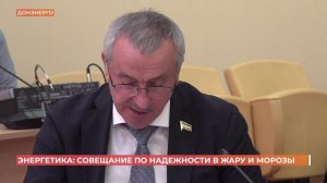 Энергетика: совещание по надежности в жару и морозы