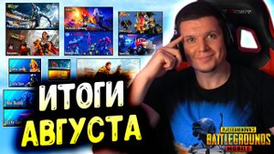 ❌ Не трать UC впустую! Лучшие и худшие кейсы PUBG MOBILE (АВГУСТ 2025)