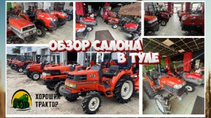 Обзор салона в городе Тула.