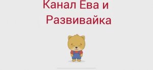 Развивающий мультфильме для детей (познавательный мультик проодля для малышей) ‘’цвета, фигурки, паз