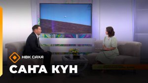 «Саҥа күн»  (25.08.25)