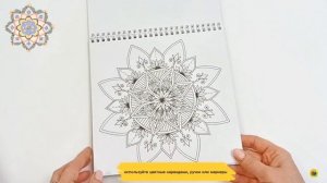 РАСКРАСКА АНТИСТРЕСС "Арт-терапия" ВОЛШЕБНЫЕ МАНДАЛЫ