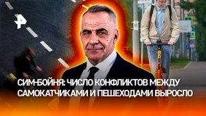 "Летающие убийцы": как самокатчики захватили наши дороги / ИТОГИ недели с Петром Марченко