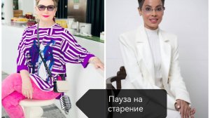Пауза на старение