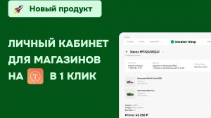 ЛК на тильде для интернет-магазинов на Tilda