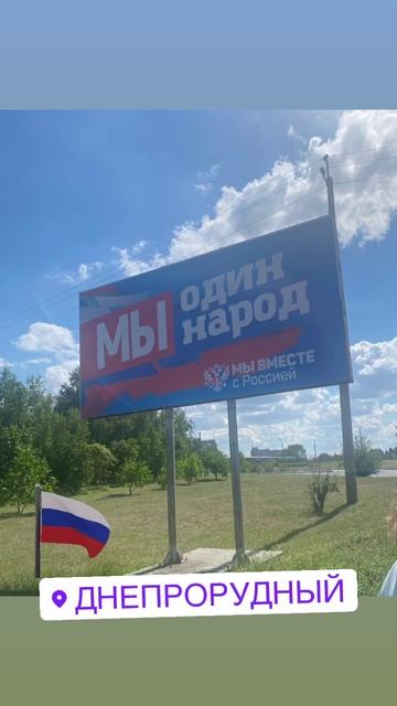 Днепрорудный+вместе+с+Россией. смотреть онлайн