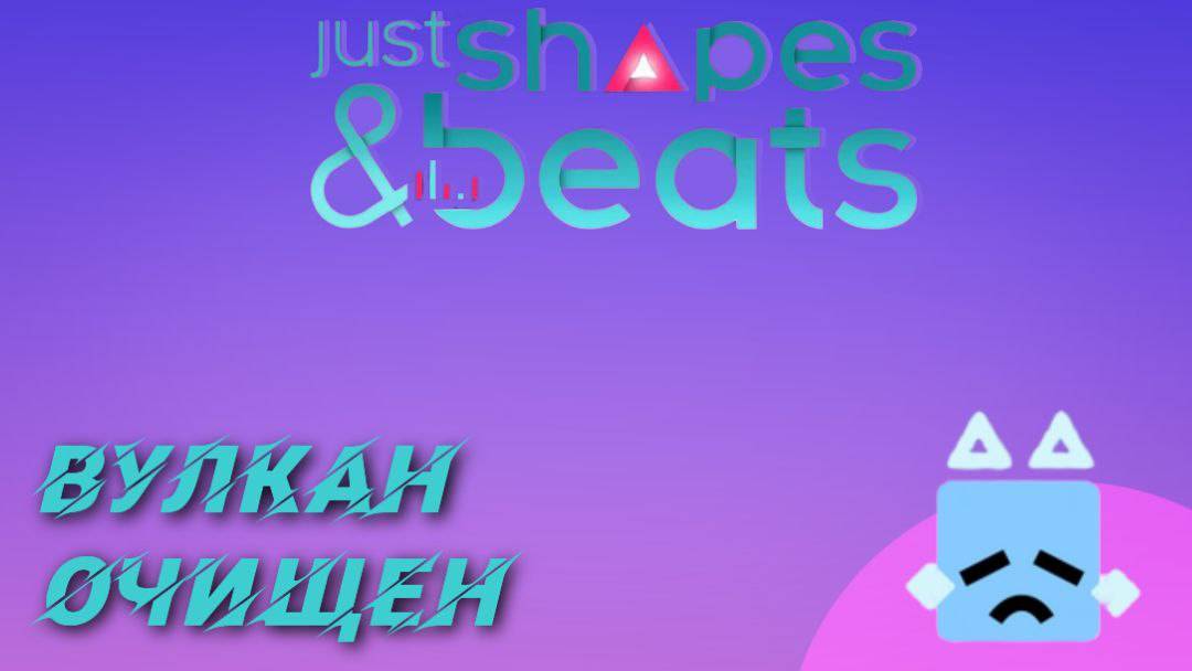JSAB #3 Вулкан очищен! #JSAB