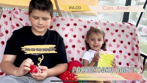 Ciao, Alisa! Распаковка ЛАБУБУ!