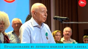 Празднование 85 -летнего юбилея, Первого Президента Муху Гимбатовича Алиева