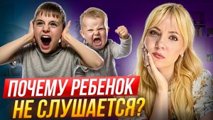 3 правила, которые помогут ребенку слушаться с первого раза